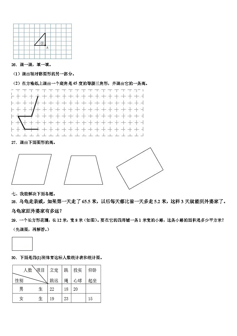 2022-2023学年江苏省南通市主城区四年级数学第二学期期末学业水平测试试题含解析第3页