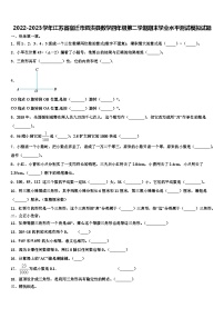 2022-2023学年江苏省宿迁市泗洪县数学四年级第二学期期末学业水平测试模拟试题含解析