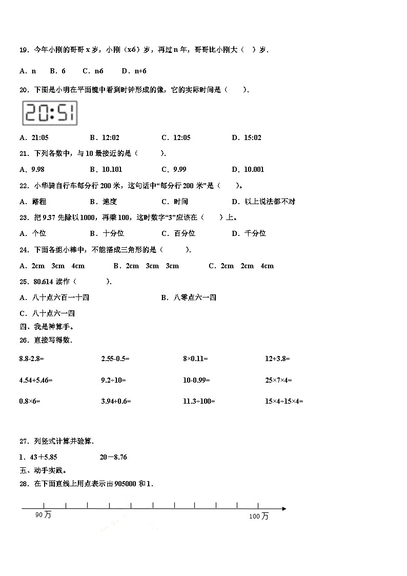 2022-2023学年江苏省宿迁市泗洪县数学四年级第二学期期末学业水平测试模拟试题含解析02