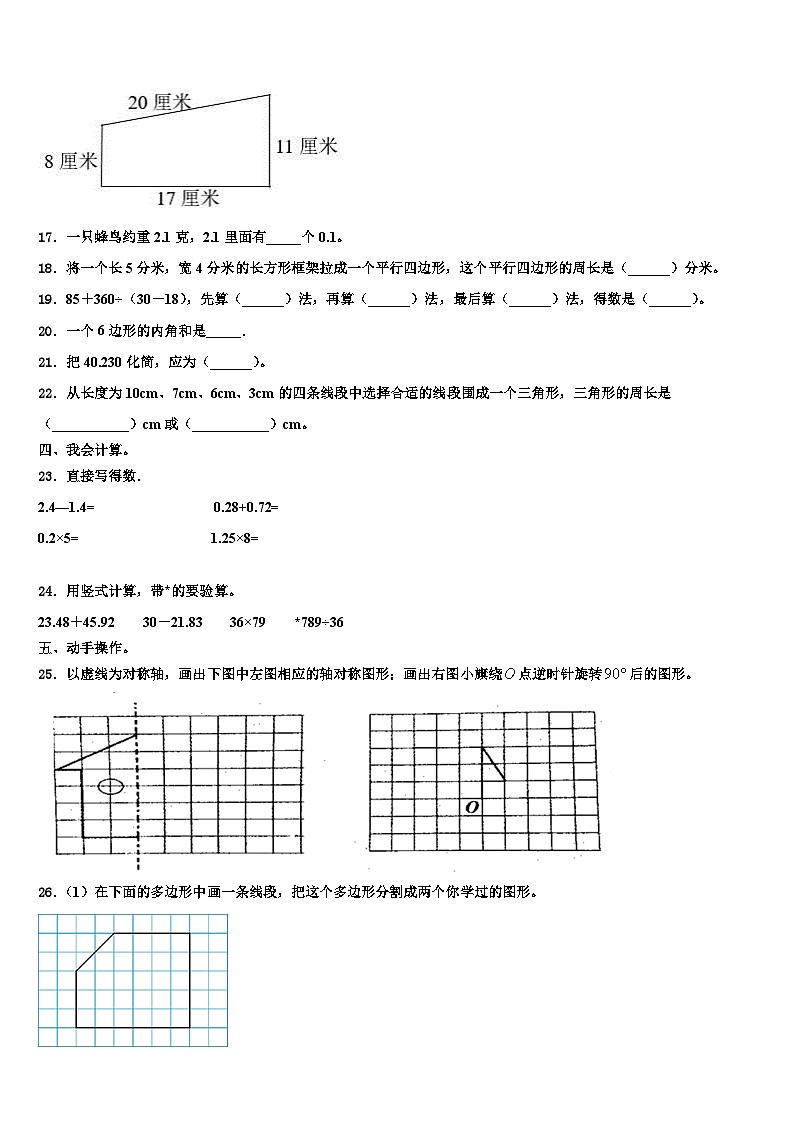 2022-2023学年江苏省盐城市盐都区毓龙路实验学校数学四年级第二学期期末学业水平测试试题含解析02