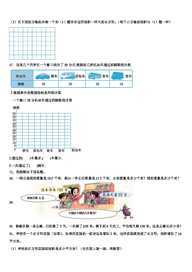 2022-2023学年江苏省盐城市盐都区毓龙路实验学校数学四年级第二学期期末学业水平测试试题含解析03