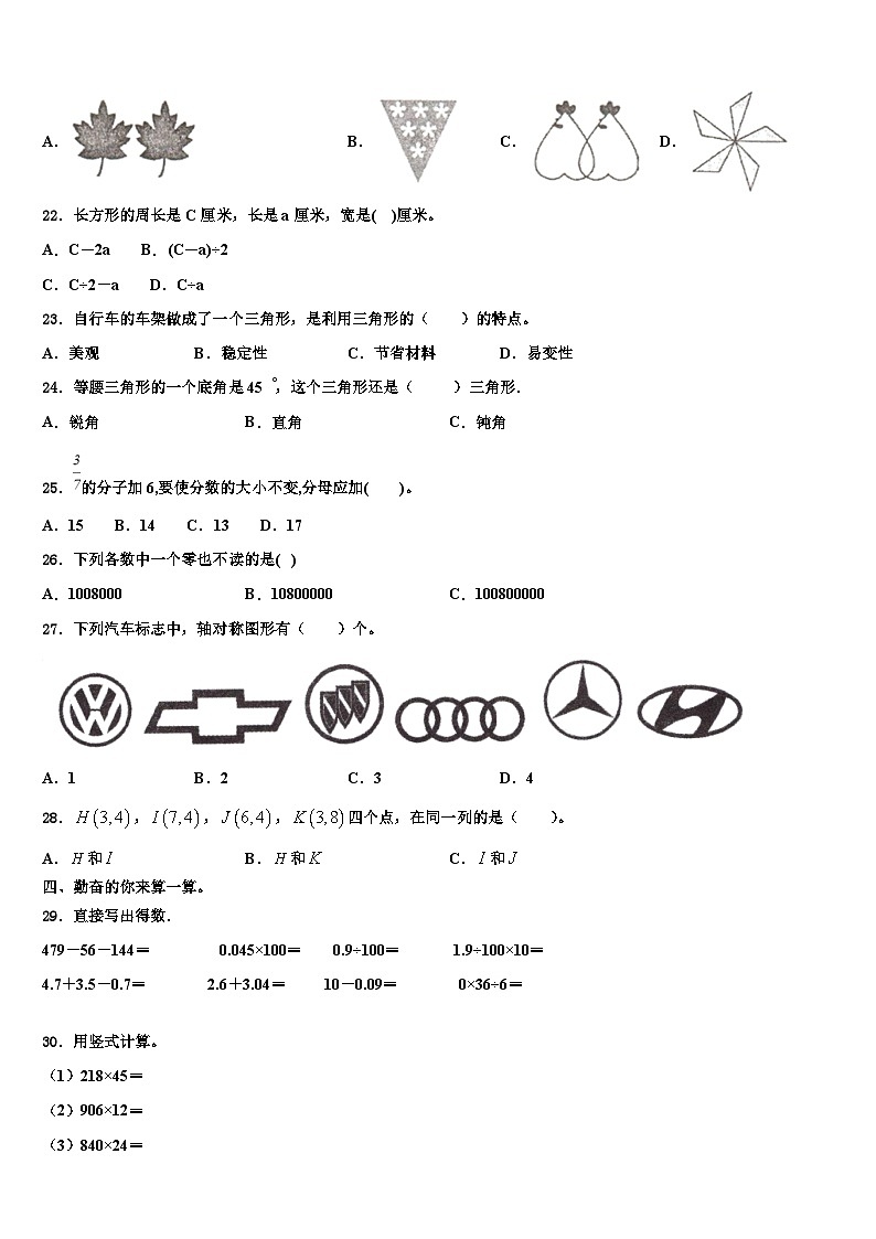 2022-2023学年昆明市呈贡县数学四年级第二学期期末学业水平测试模拟试题含解析第2页