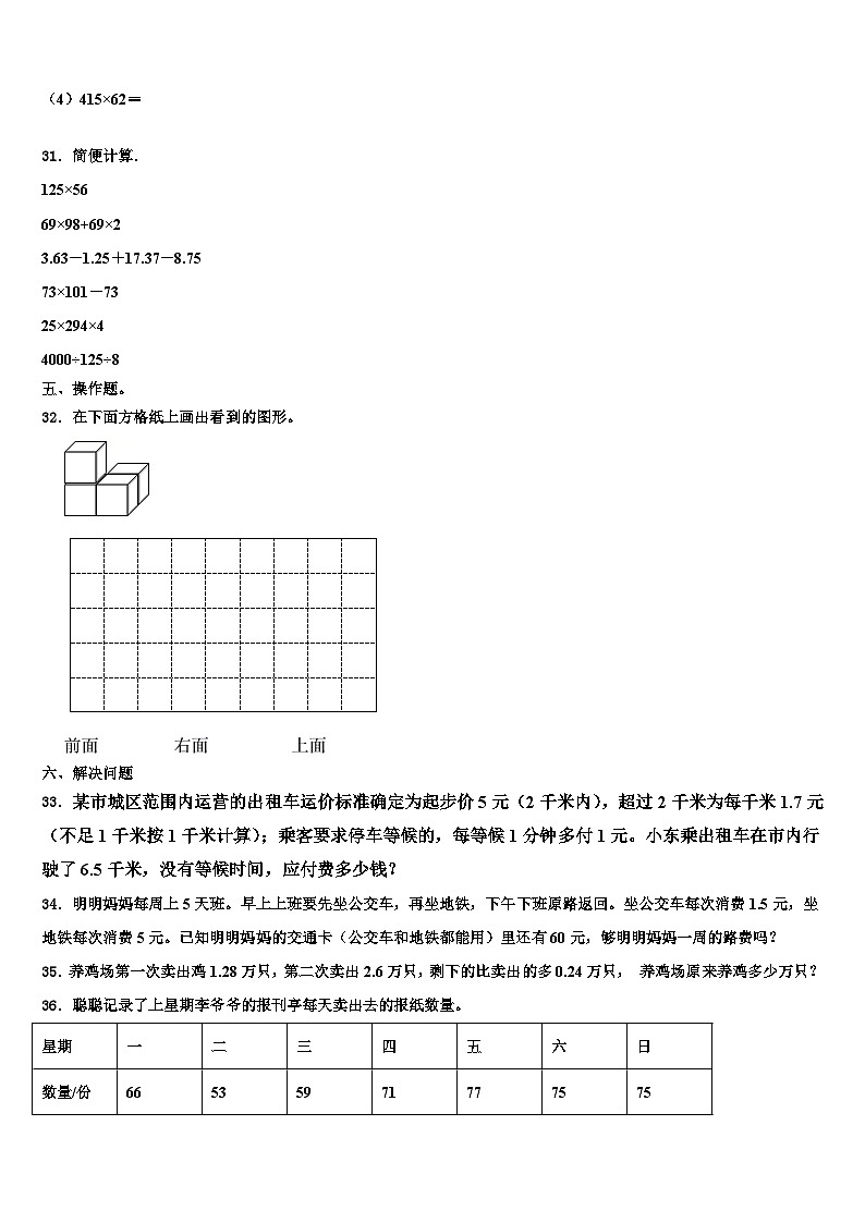 2022-2023学年昆明市呈贡县数学四年级第二学期期末学业水平测试模拟试题含解析第3页