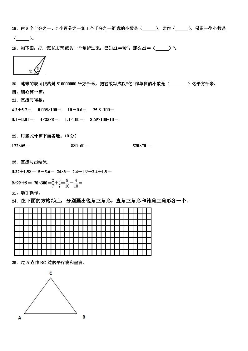 2022-2023学年民丰县四年级数学第二学期期末教学质量检测试题含解析第2页