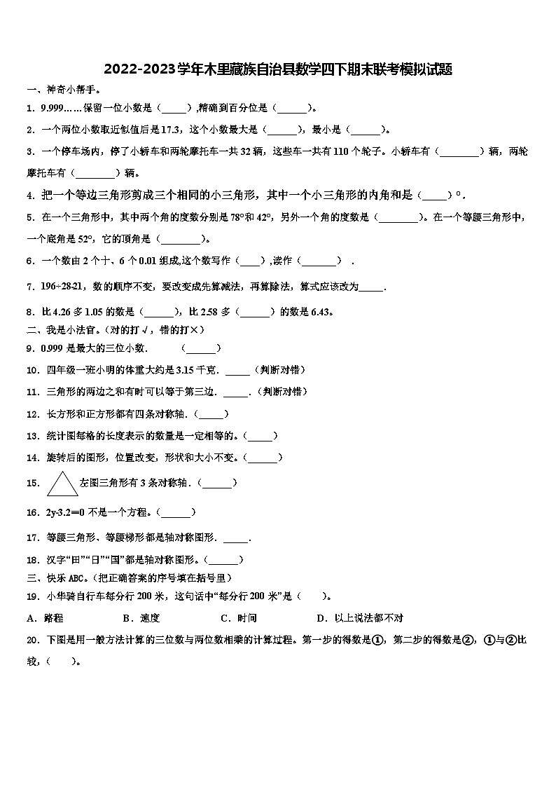 2022-2023学年木里藏族自治县数学四下期末联考模拟试题含解析第1页
