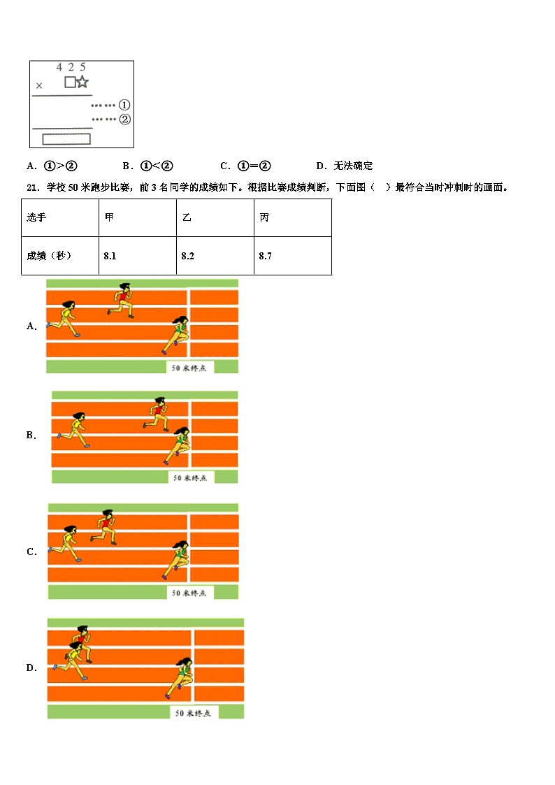 2022-2023学年木里藏族自治县数学四下期末联考模拟试题含解析第2页