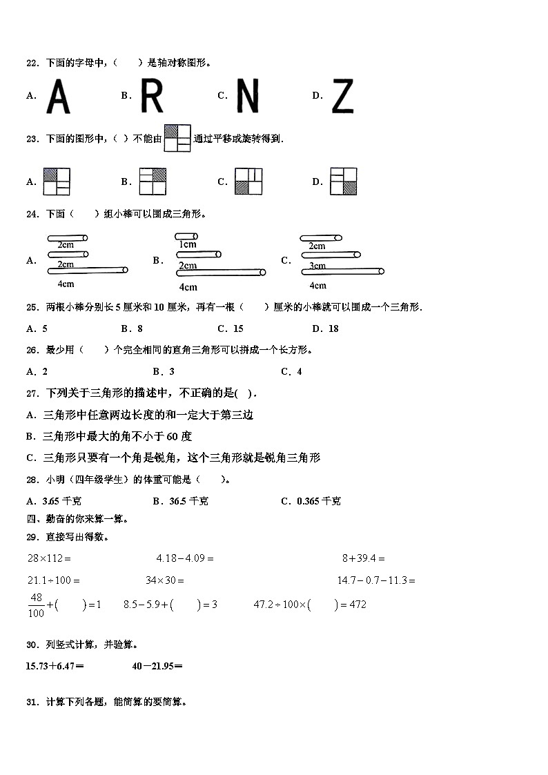 2022-2023学年木里藏族自治县数学四下期末联考模拟试题含解析第3页