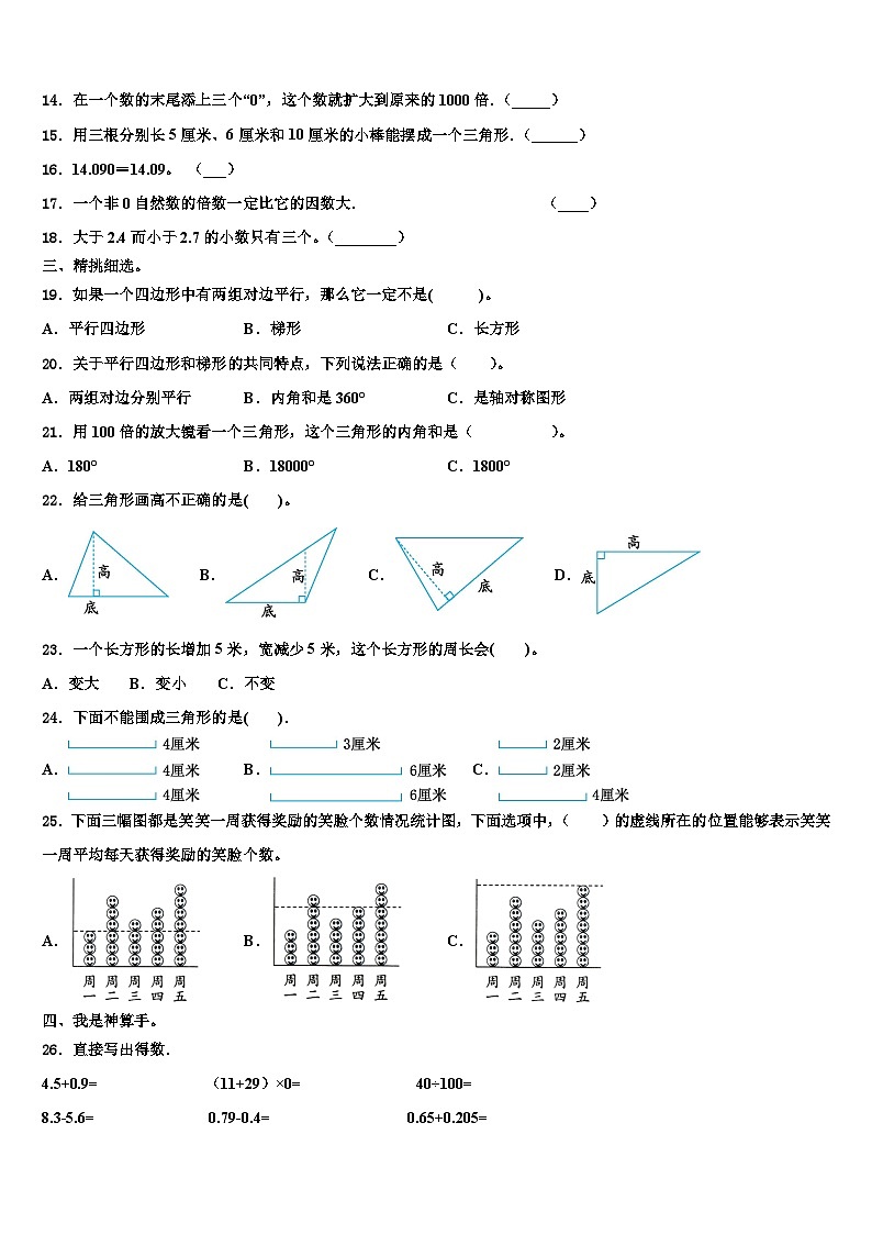 2022-2023学年年山西省忻州市数学四下期末考试模拟试题含解析第2页
