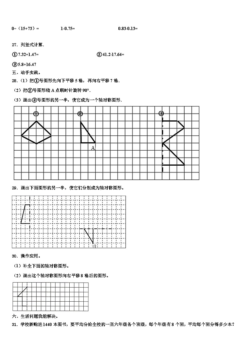 2022-2023学年年山西省忻州市数学四下期末考试模拟试题含解析第3页