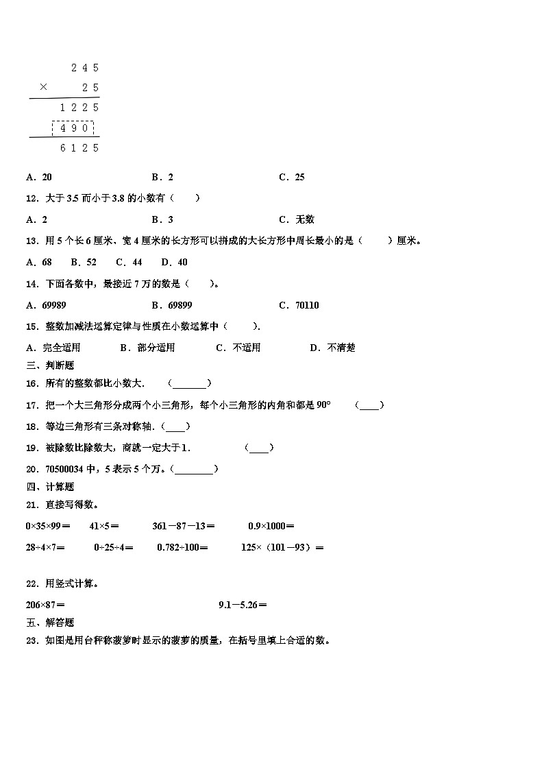 2022-2023学年怒江傈僳族自治州贡山独龙族怒族自治县数学四下期末质量检测试题含解析第2页