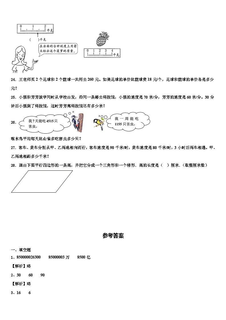 2022-2023学年怒江傈僳族自治州贡山独龙族怒族自治县数学四下期末质量检测试题含解析第3页