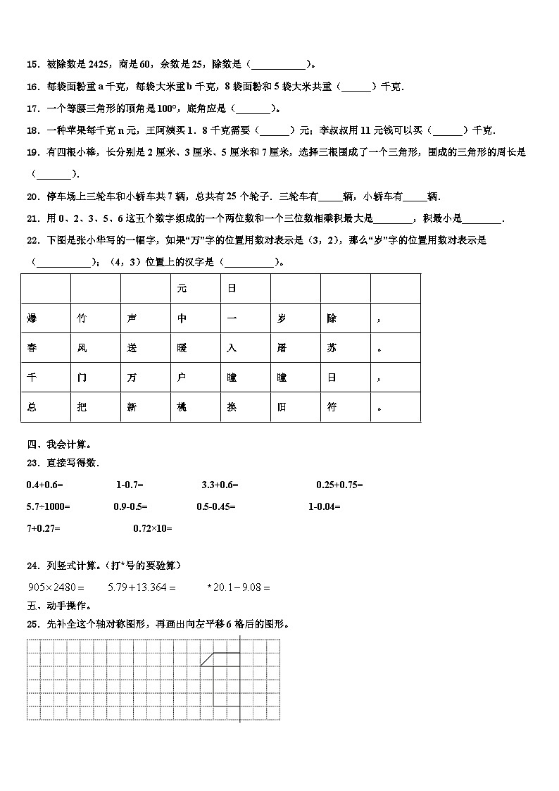 2022-2023学年攀枝花市仁和区数学四年级第二学期期末学业质量监测模拟试题含解析第2页