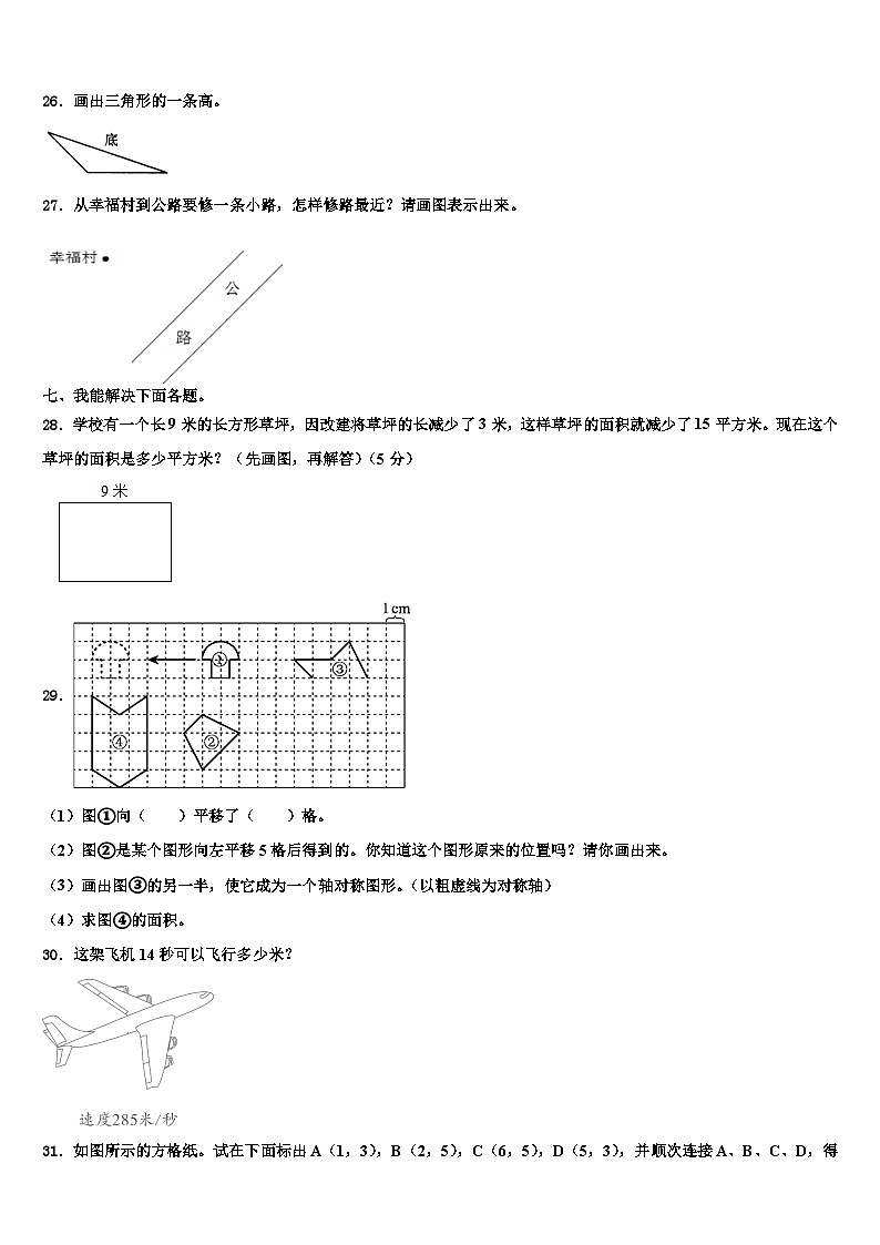 2022-2023学年攀枝花市仁和区数学四年级第二学期期末学业质量监测模拟试题含解析第3页