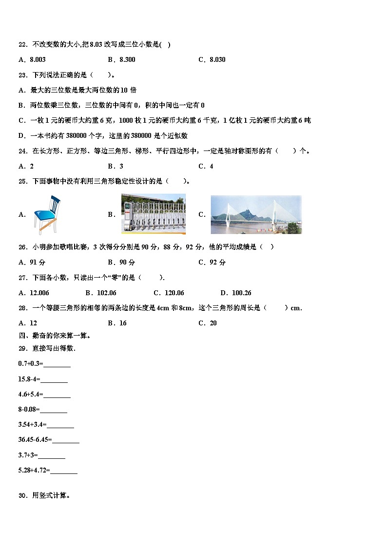 2022-2023学年攀枝花市数学四下期末质量跟踪监视模拟试题含解析第2页
