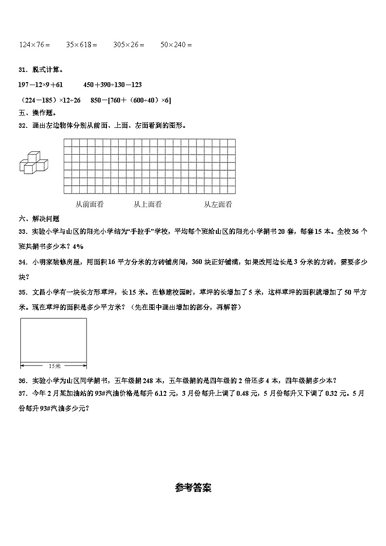 2022-2023学年攀枝花市数学四下期末质量跟踪监视模拟试题含解析第3页