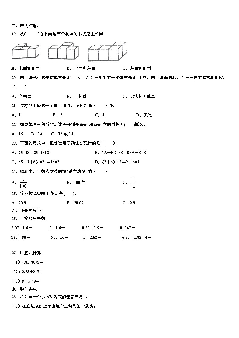 2022-2023学年攀枝花市盐边县数学四年级第二学期期末经典模拟试题含解析第2页