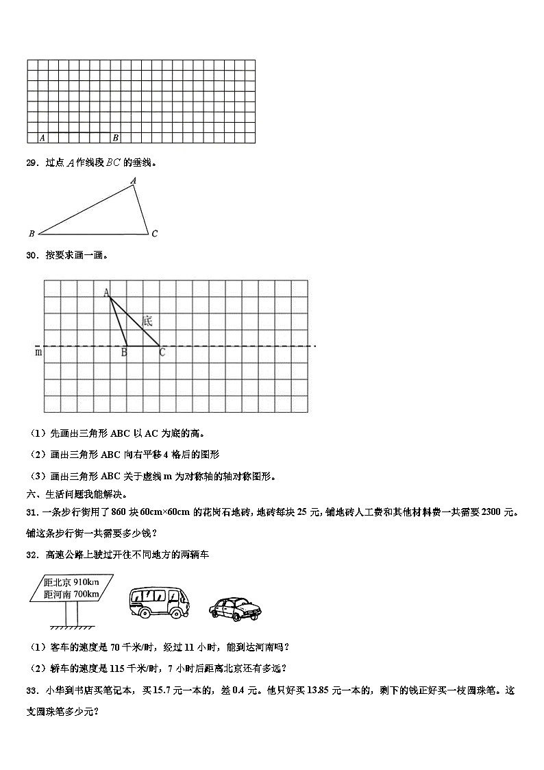 2022-2023学年攀枝花市盐边县数学四年级第二学期期末经典模拟试题含解析第3页
