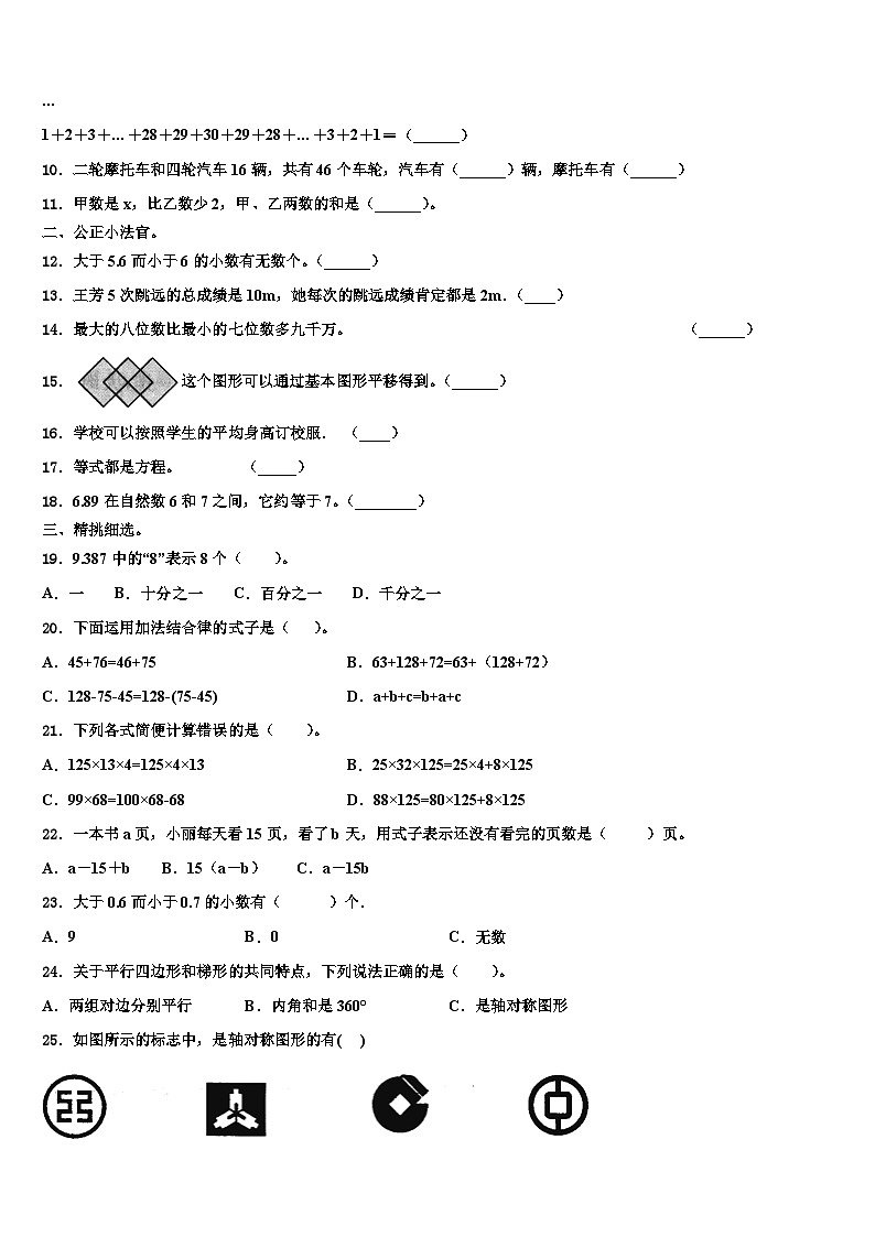 2022-2023学年平顶山市新华区数学四年级第二学期期末经典模拟试题含解析第2页