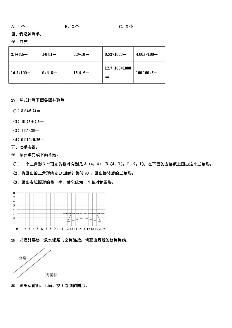 2022-2023学年平顶山市新华区数学四年级第二学期期末经典模拟试题含解析第3页