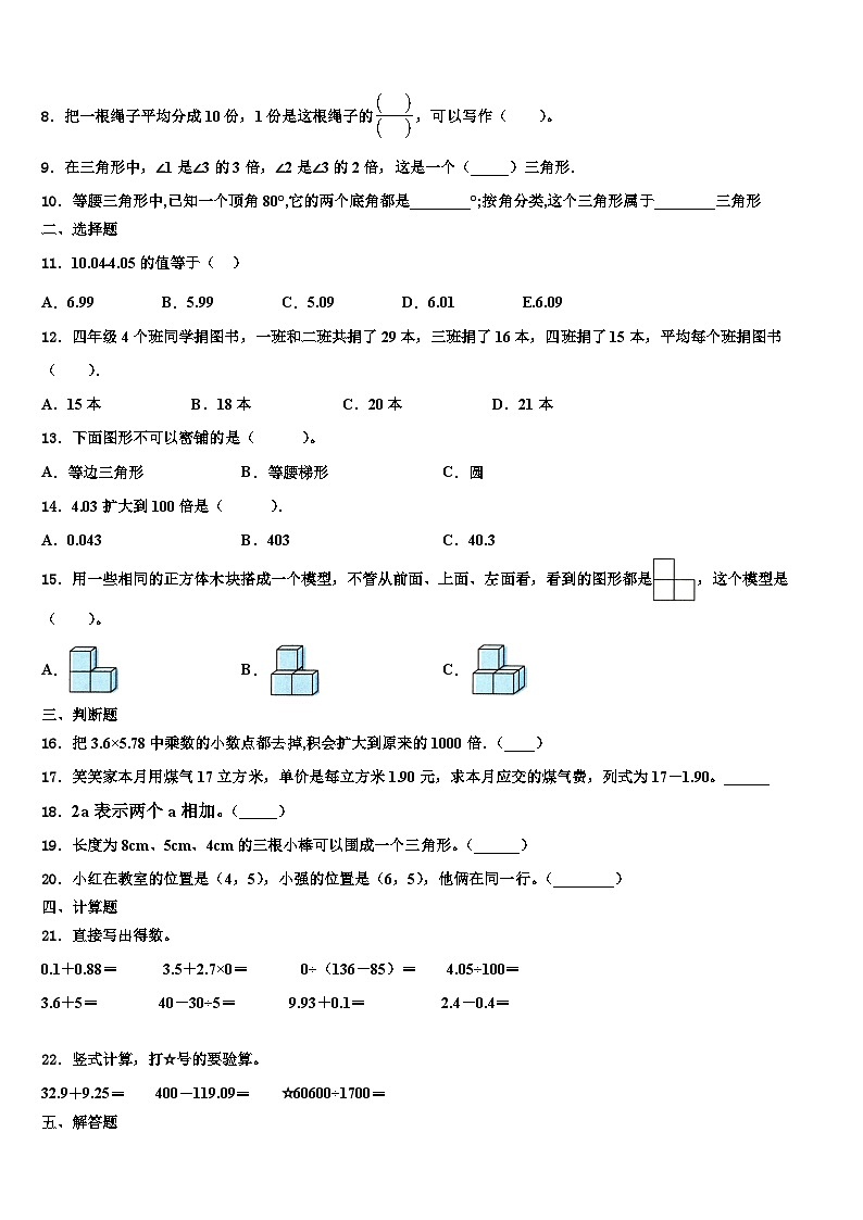2022-2023学年山东省聊城市茌平县数学四下期末统考试题含解析第2页