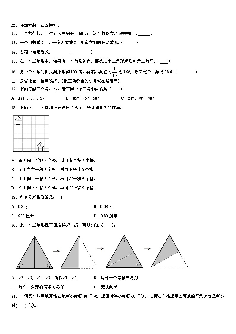 2022-2023学年山西省大同市数学四年级第二学期期末复习检测试题含解析02