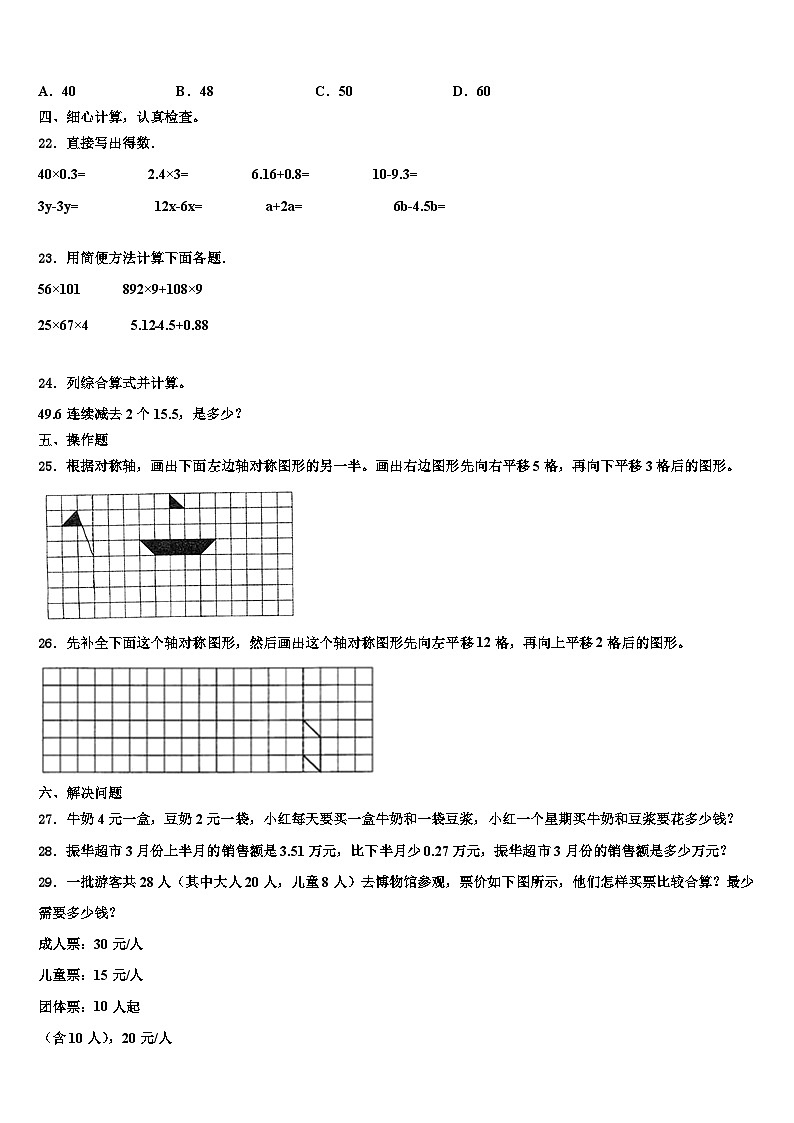 2022-2023学年山西省大同市数学四年级第二学期期末复习检测试题含解析03