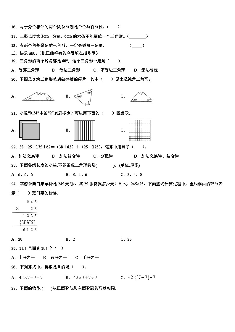 2022-2023学年平顺县数学四下期末教学质量检测模拟试题含解析第2页