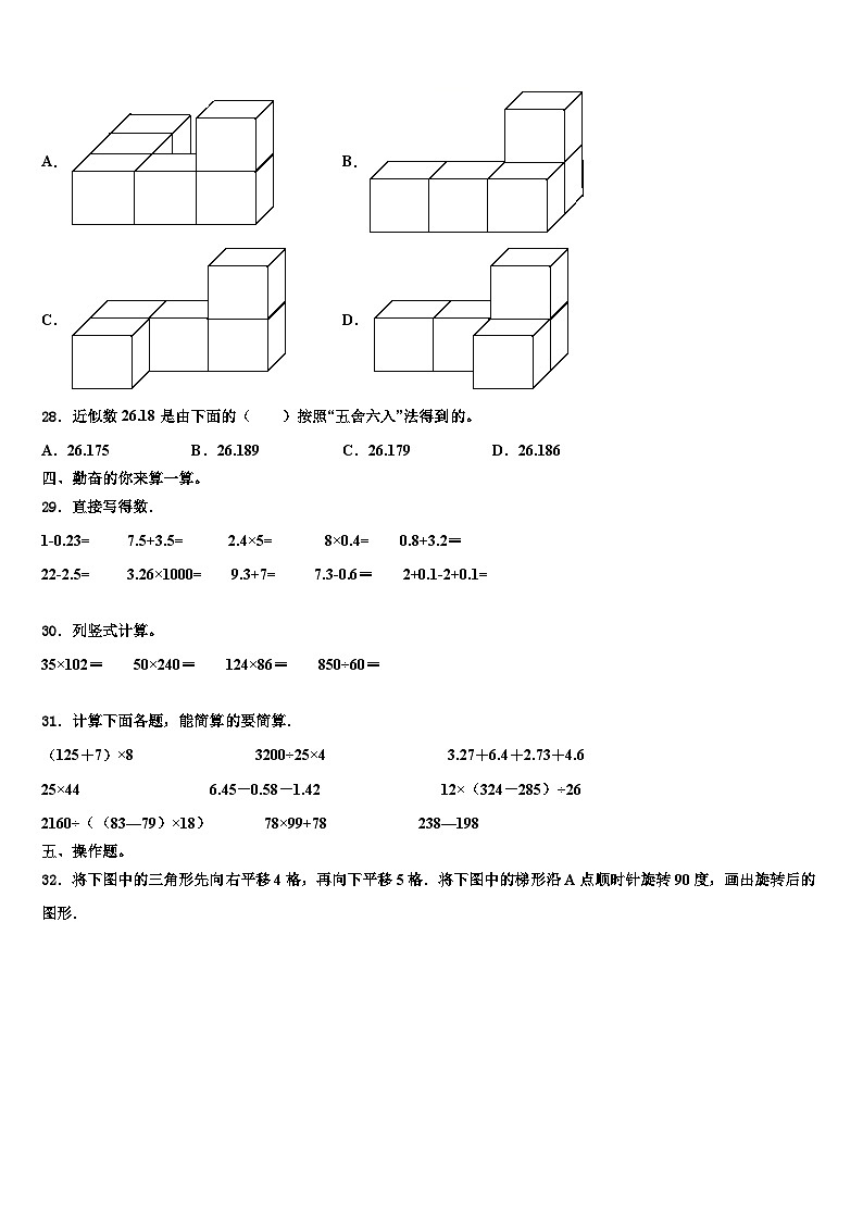 2022-2023学年平顺县数学四下期末教学质量检测模拟试题含解析第3页