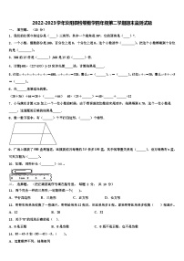 2022-2023学年汝阳县检卷数学四年级第二学期期末监测试题含解析