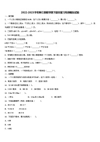 2022-2023学年榕江县数学四下期末复习检测模拟试题含解析