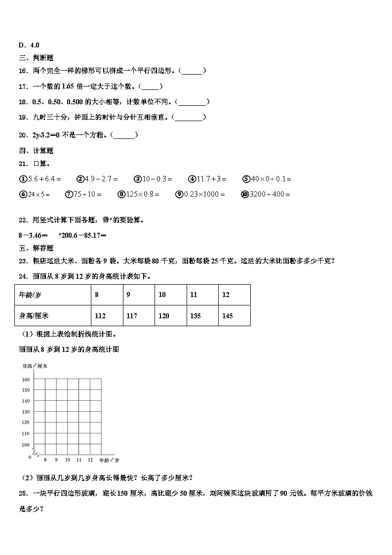 2022-2023学年榕江县数学四下期末复习检测模拟试题含解析第2页