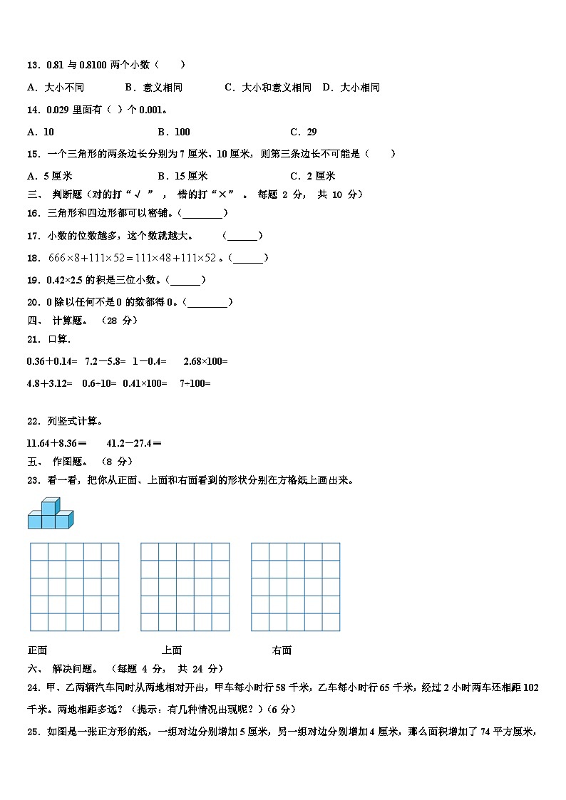 2022-2023学年山东省青岛市莱西市数学四下期末综合测试试题含解析第2页