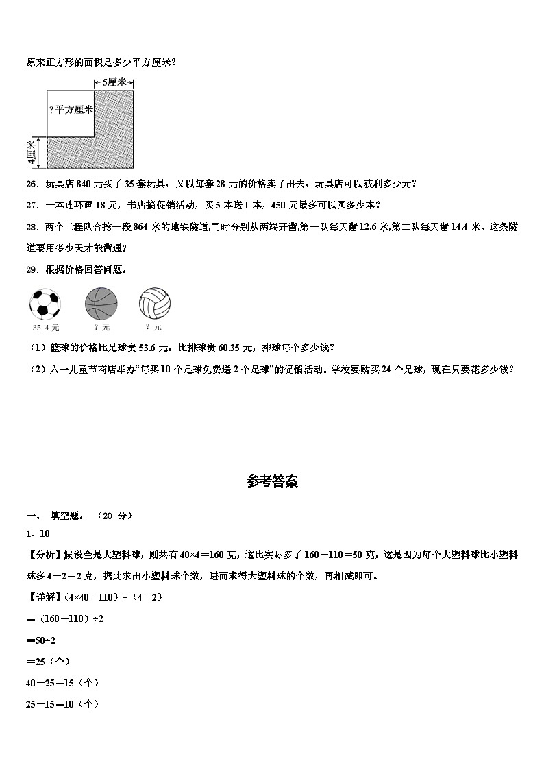 2022-2023学年山东省青岛市莱西市数学四下期末综合测试试题含解析第3页