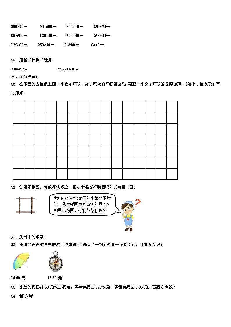 2022-2023学年日喀则地区吉隆县数学四下期末经典试题含解析03