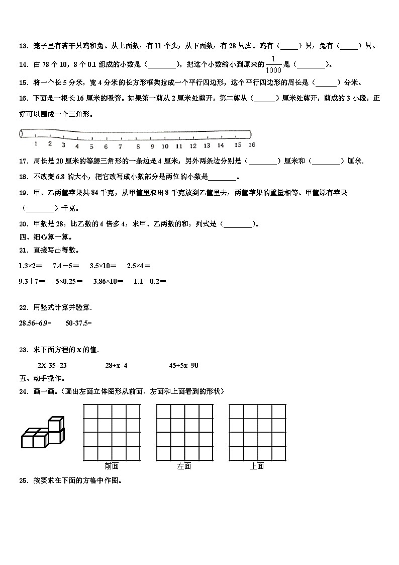 2022-2023学年山东省聊城市高唐县数学四下期末达标测试试题含解析第2页
