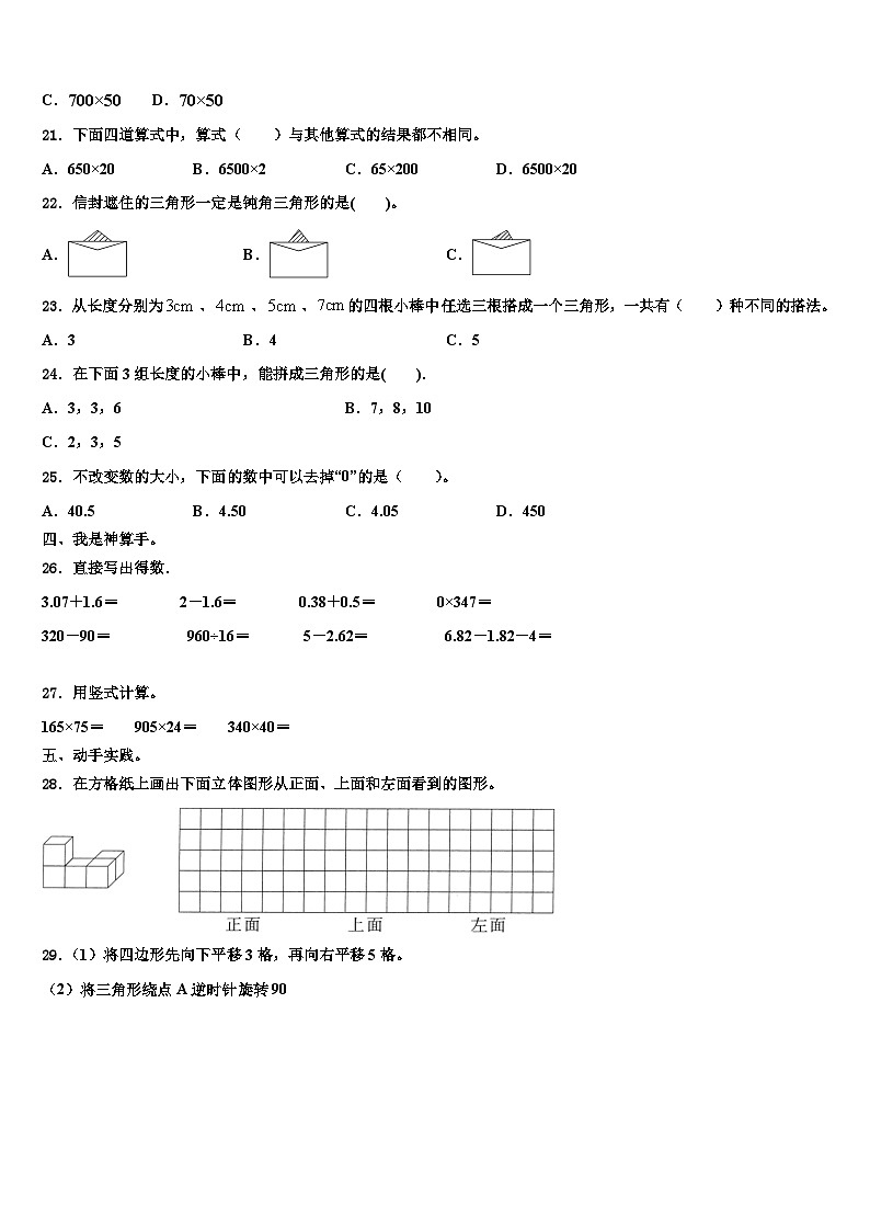 2022-2023学年日喀则地区萨嘎县数学四下期末达标检测模拟试题含解析第2页