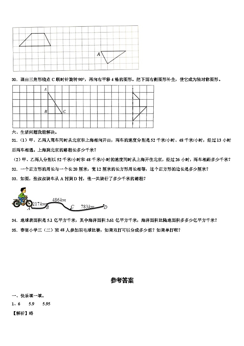 2022-2023学年日喀则地区萨嘎县数学四下期末达标检测模拟试题含解析第3页