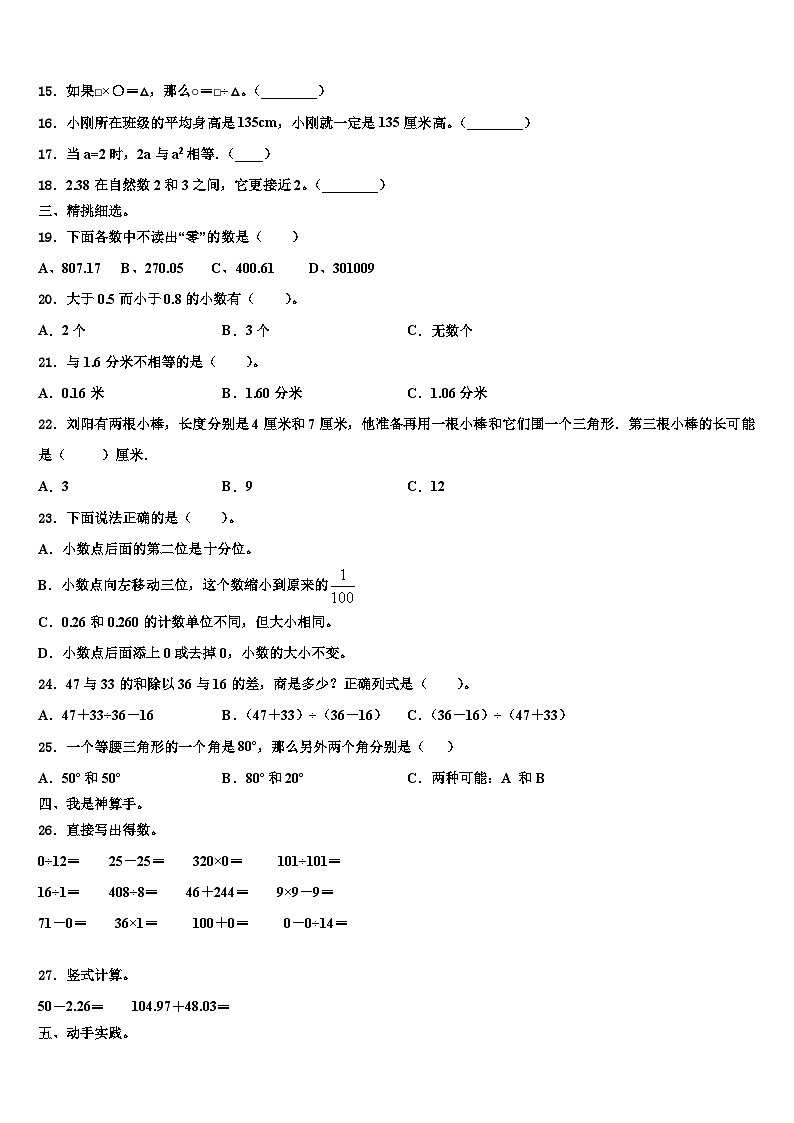 2022-2023学年平阴县数学四下期末统考模拟试题含解析第2页