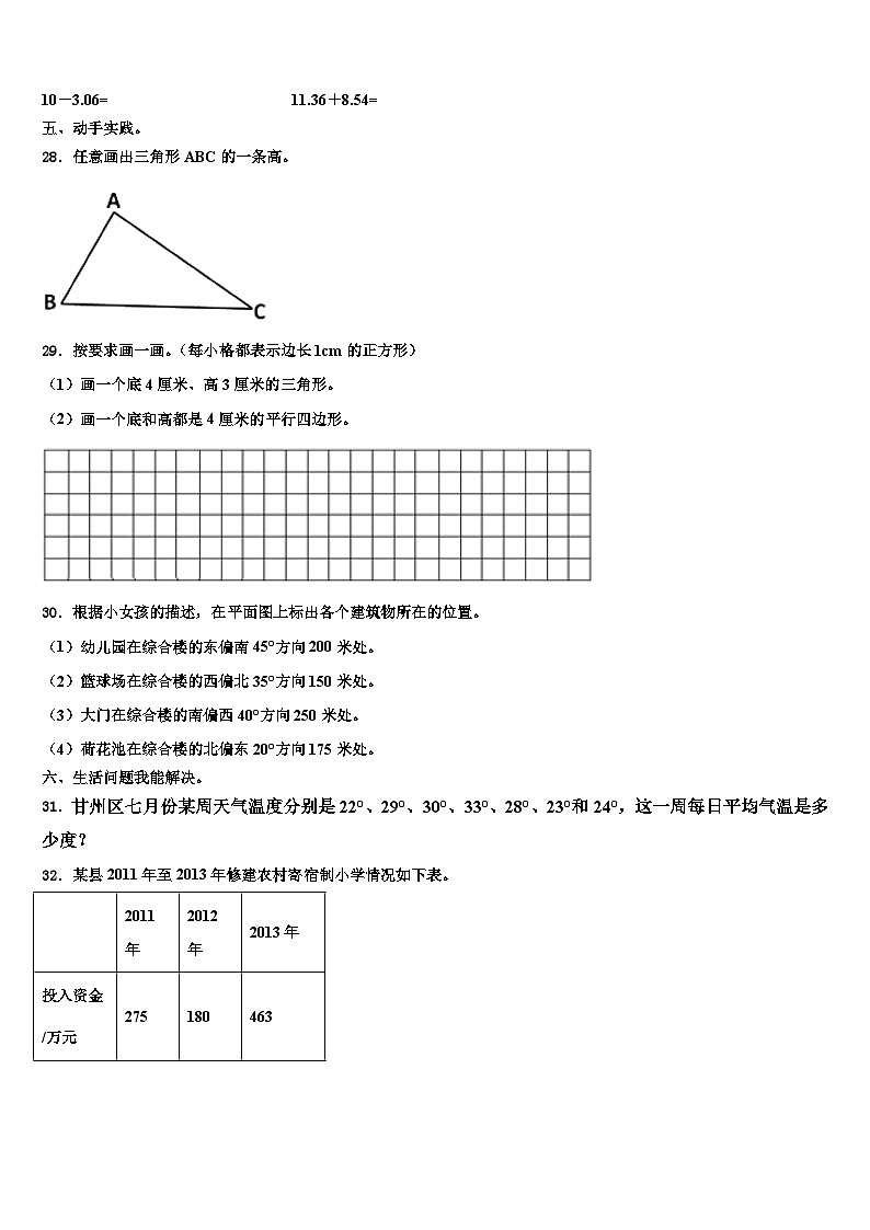 2022-2023学年平凉市崇信县数学四下期末教学质量检测模拟试题含解析第3页