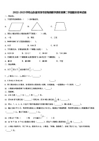 2022-2023学年山东省菏泽市定陶县数学四年级第二学期期末统考试题含解析