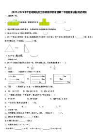 2022-2023学年日喀则地区亚东县数学四年级第二学期期末达标测试试题含解析