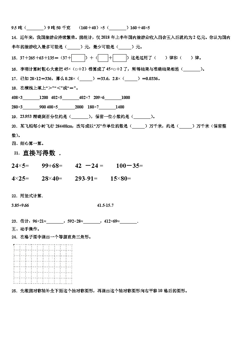2022-2023学年日喀则地区亚东县数学四年级第二学期期末达标测试试题含解析02