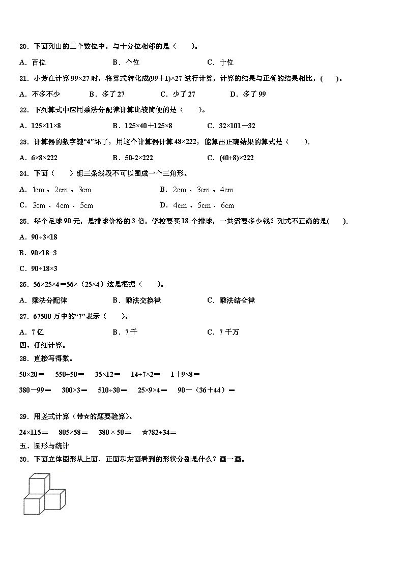 2022-2023学年山西省大同市城区四年级数学第二学期期末达标检测试题含解析第2页