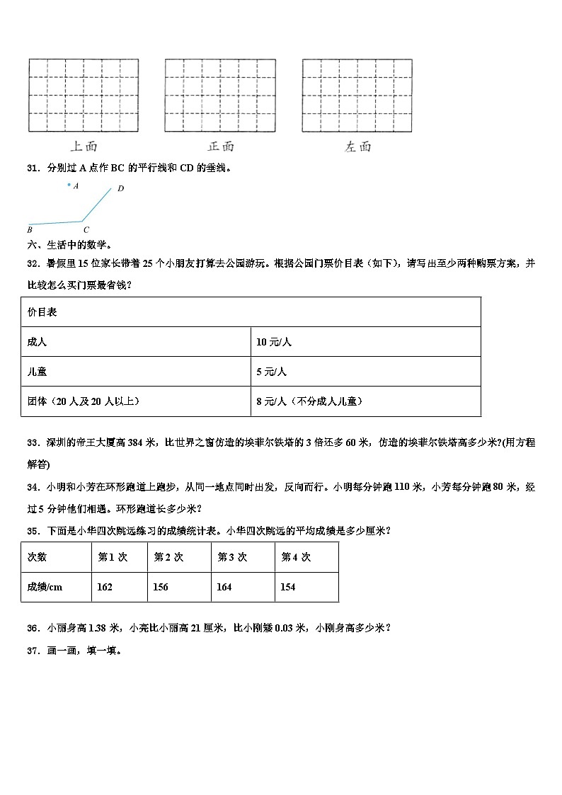 2022-2023学年山西省大同市城区四年级数学第二学期期末达标检测试题含解析第3页