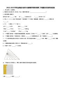 2022-2023学年山西省大同市大同县数学四年级第二学期期末质量检测试题含解析