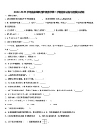 2022-2023学年曲麻莱县四年级数学第二学期期末达标检测模拟试题含解析