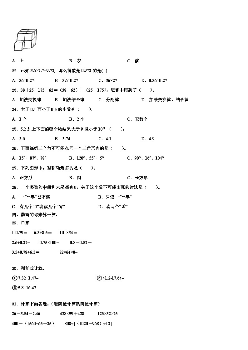 2022-2023学年曲麻莱县四年级数学第二学期期末达标检测模拟试题含解析第2页