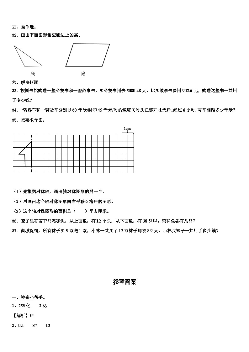 2022-2023学年曲麻莱县四年级数学第二学期期末达标检测模拟试题含解析第3页