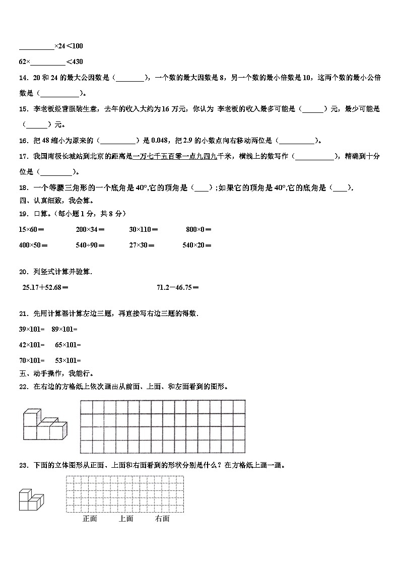 2022-2023学年桑植县数学四年级第二学期期末考试试题含解析第2页