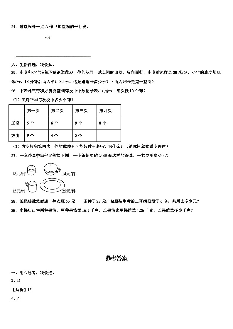 2022-2023学年桑植县数学四年级第二学期期末考试试题含解析第3页